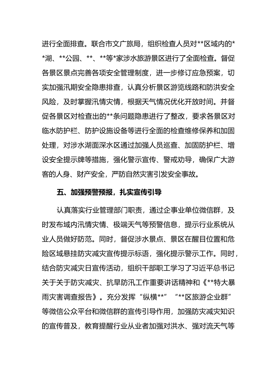 2022年防汛抗旱工作总结_第3页