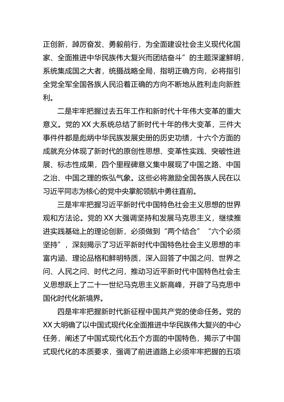 党的盛会精神党委理论中心组第一专题集体学习研讨发言_第3页