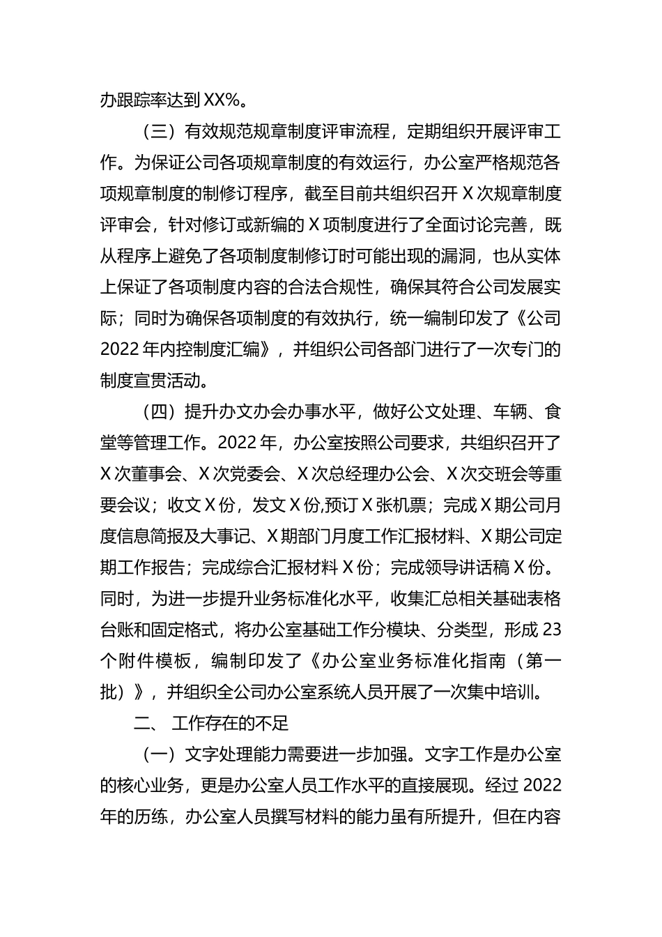 集团办公室2022年工作总结和2023年工作计划_第2页