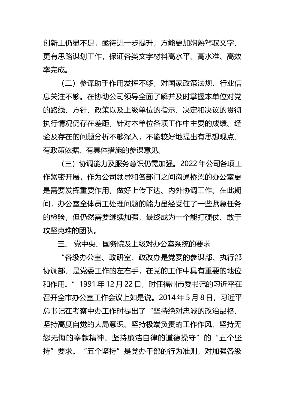 集团办公室2022年工作总结和2023年工作计划_第3页