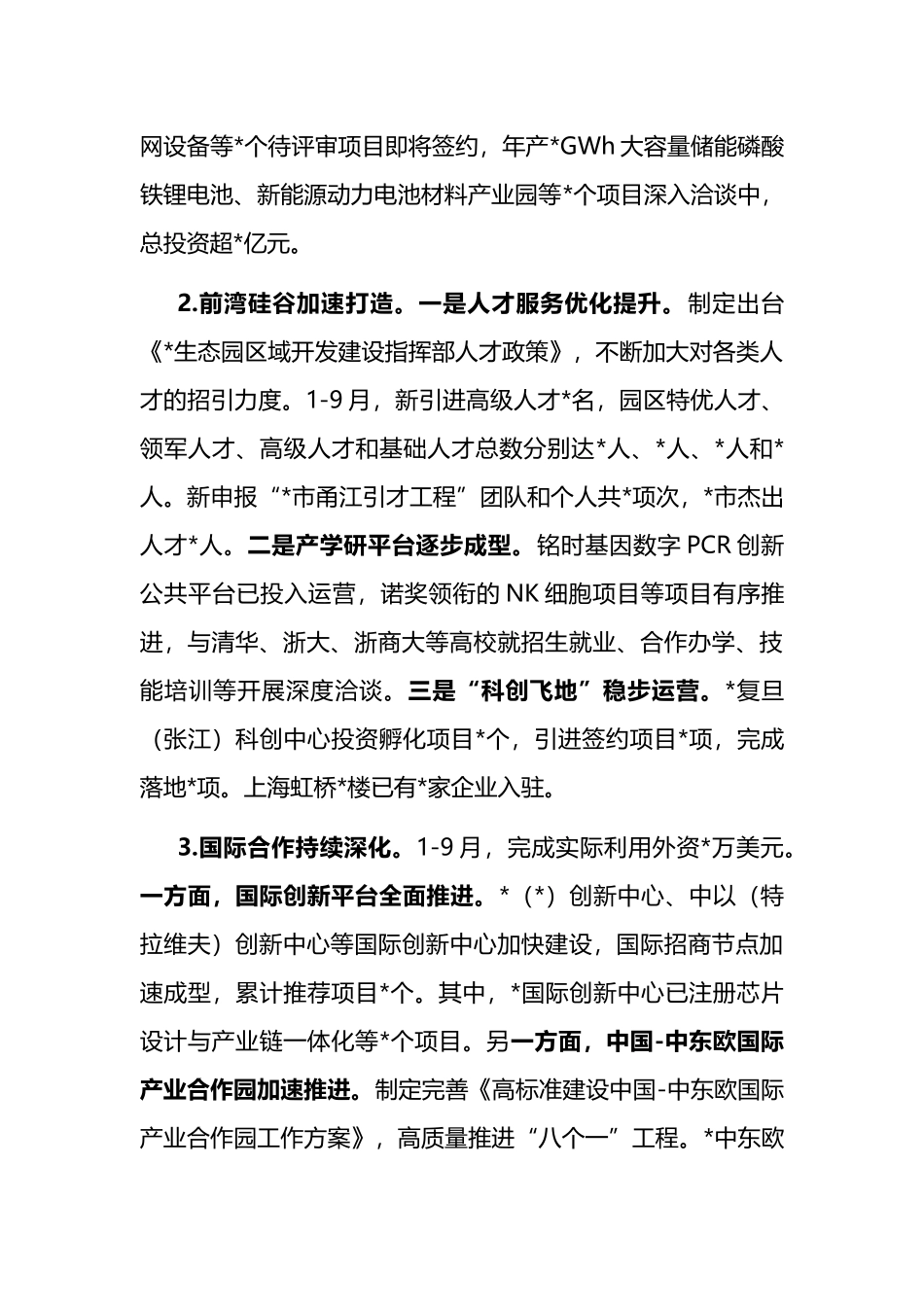 生态园区2022年工作总结和2023年工作思路_第2页
