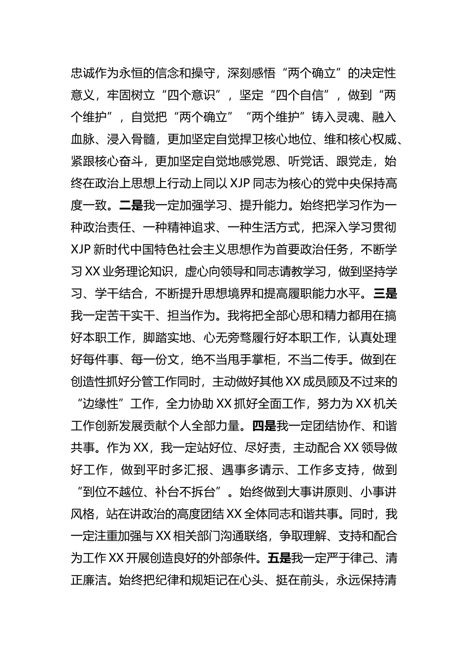在新任职干部集体谈话会上的发言_第2页
