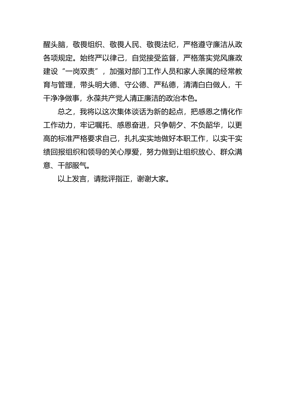 在新任职干部集体谈话会上的发言_第3页