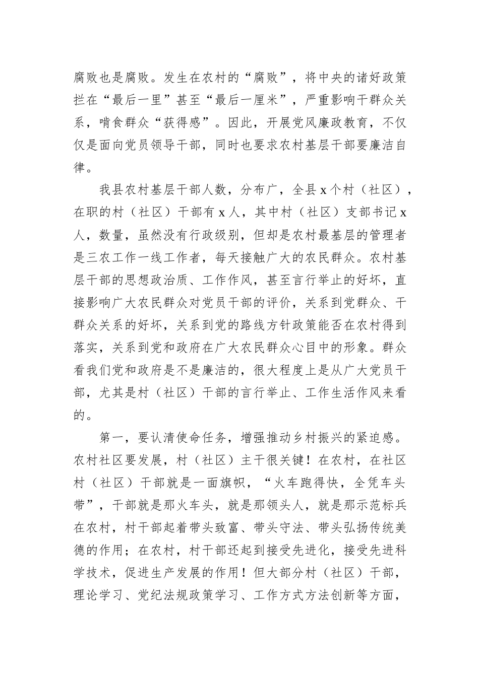 村主干培训廉政党课202212_第2页
