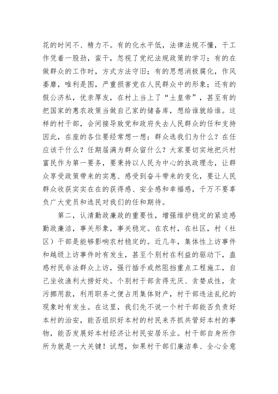 村主干培训廉政党课202212_第3页