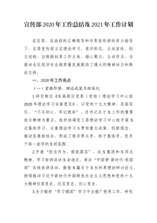 （12.1）宣传部2020年工作总结及2021年工作计划