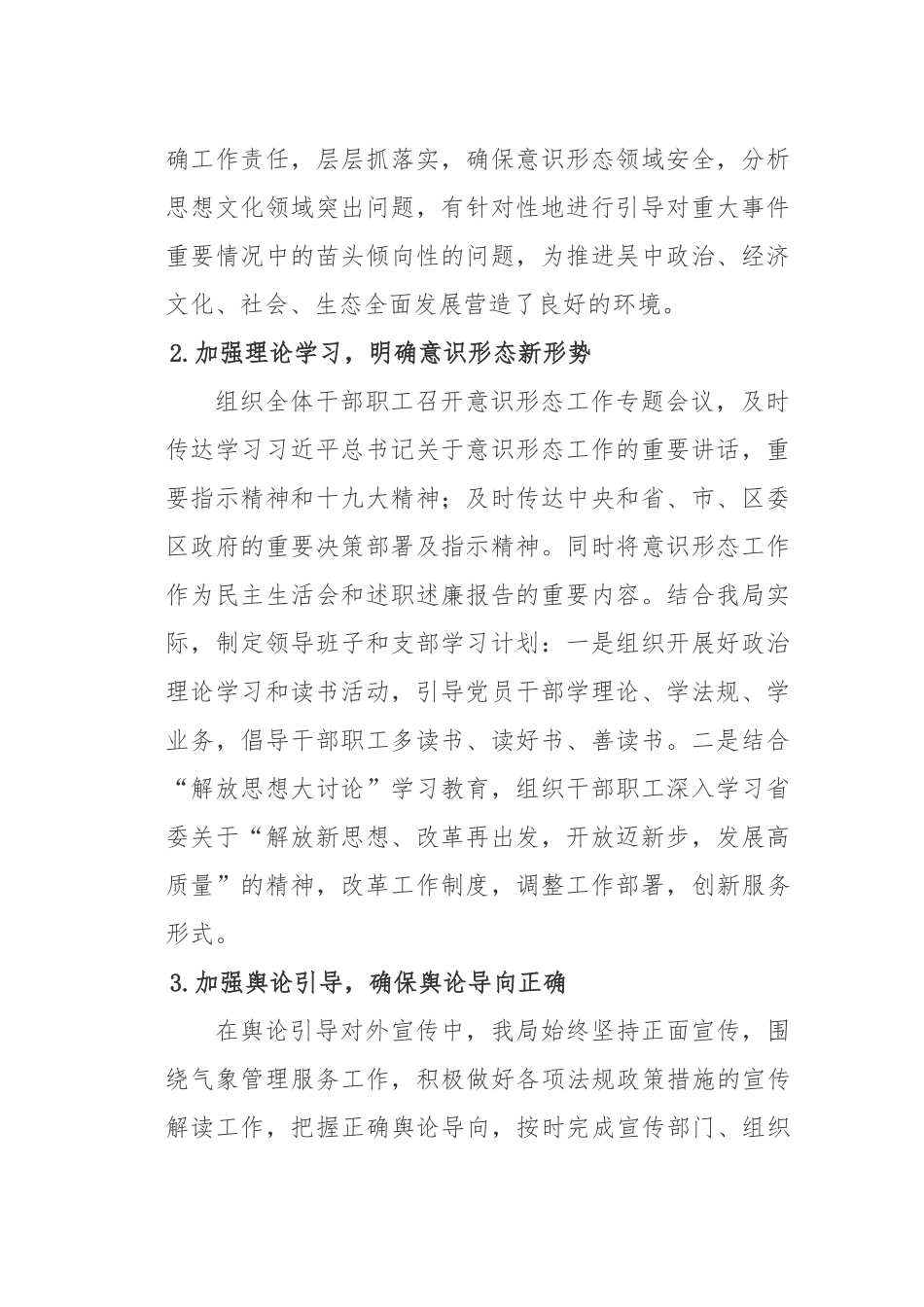 2018年度意识形态工作总结_第2页