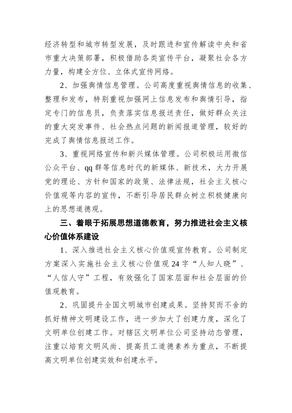 2021年公司宣传工作总结 (1)_第2页
