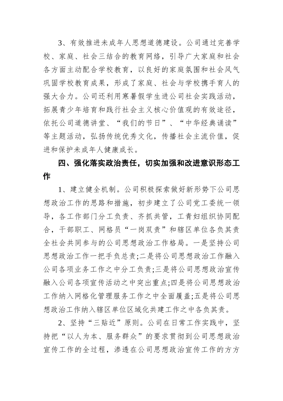 2021年公司宣传工作总结 (1)_第3页