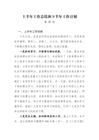 2021年宣传部上半年工作总结及下半年工作计划