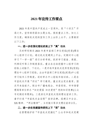2021年宣传工作要点
