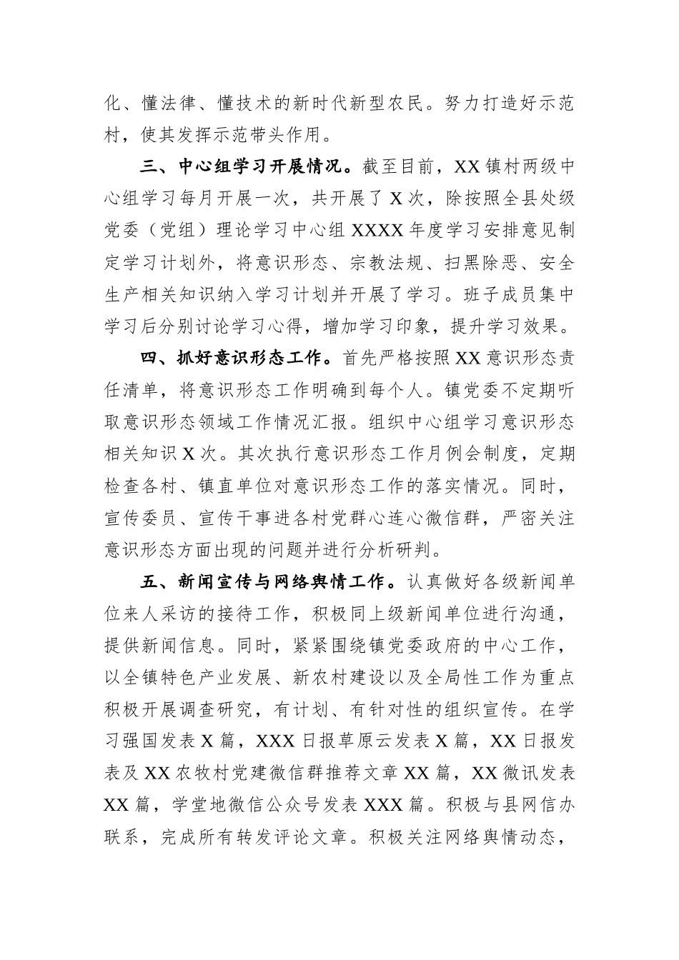 2021年宣传思想文化工作工作总结_第2页