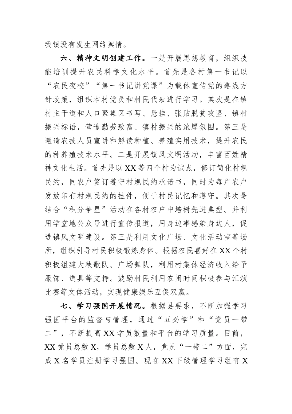 2021年宣传思想文化工作工作总结_第3页