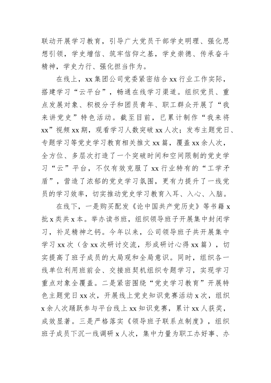 2021年宣传思想文化工作总结和2022年工作要点（集团公司）_第2页