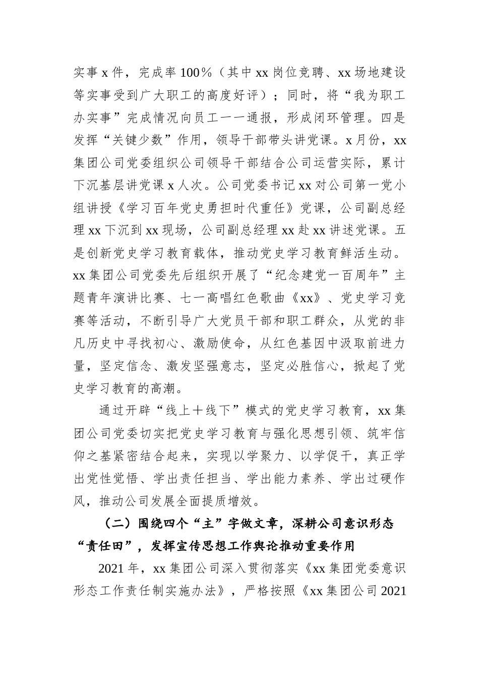 2021年宣传思想文化工作总结和2022年工作要点（集团公司）_第3页