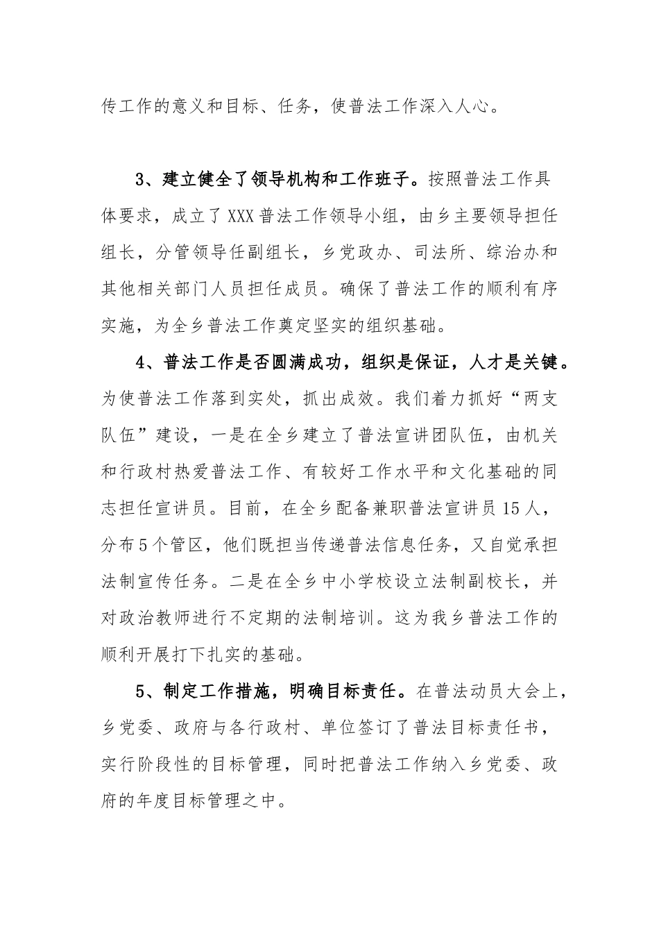 XXX乡镇2018年普法宣传工作总结及2019年普法宣传工作计划_第2页