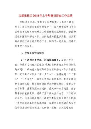 宝星里社区2018年上半年意识形态工作总结
