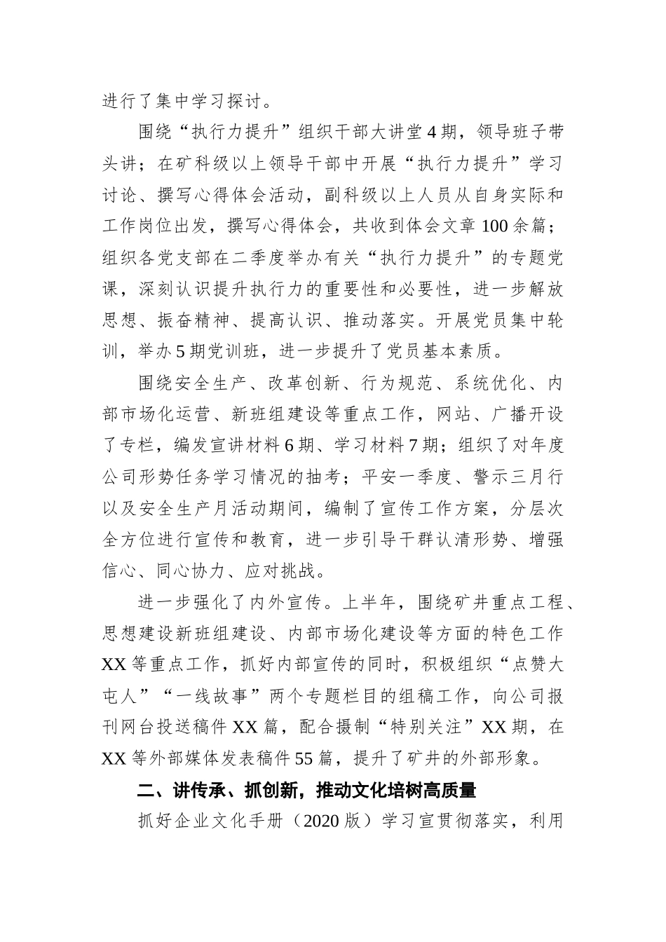 公司2021年上半年宣传工作总结_第2页