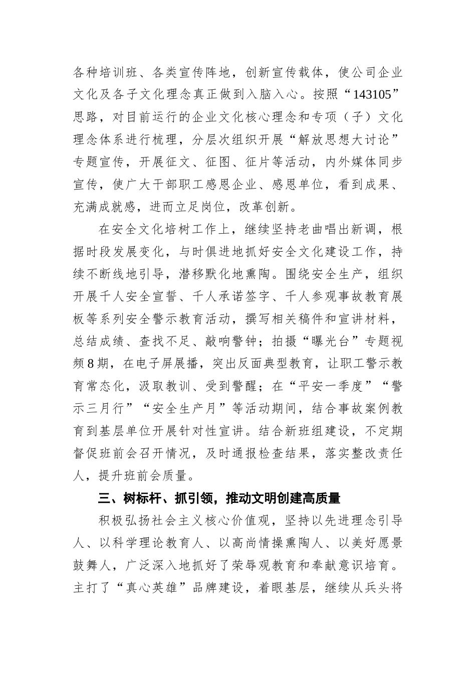 公司2021年上半年宣传工作总结_第3页