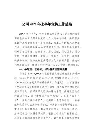 公司2021年上半年宣传工作总结