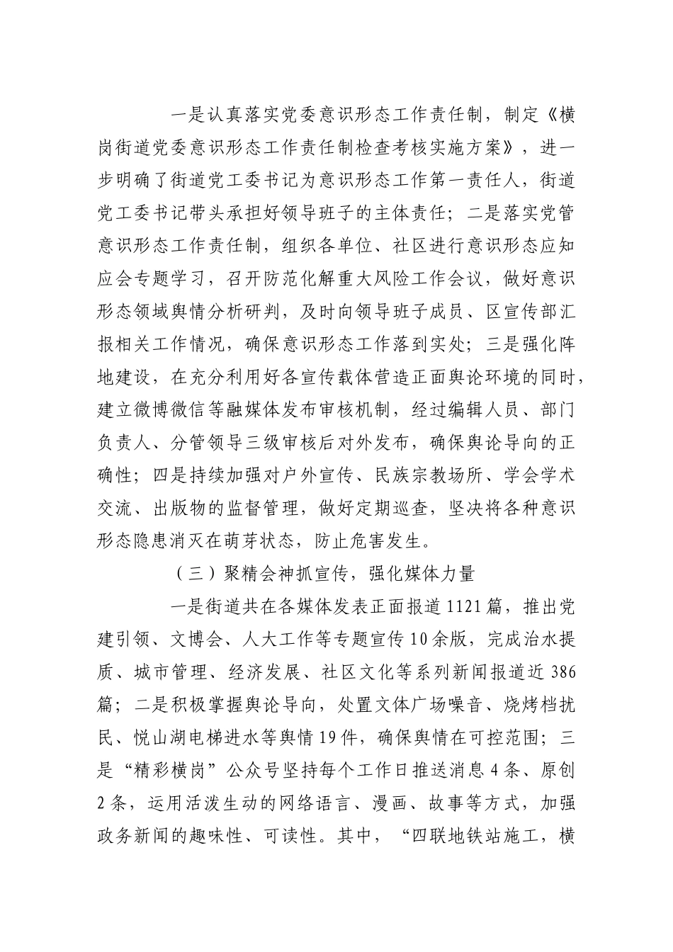 横岗街道宣传部2019年上半年工作总结及下半年工作计划_第2页