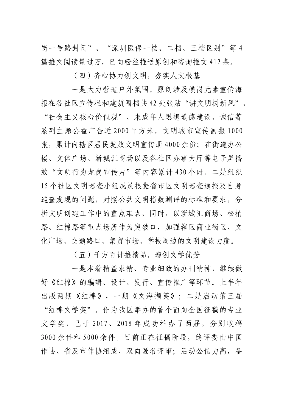 横岗街道宣传部2019年上半年工作总结及下半年工作计划_第3页