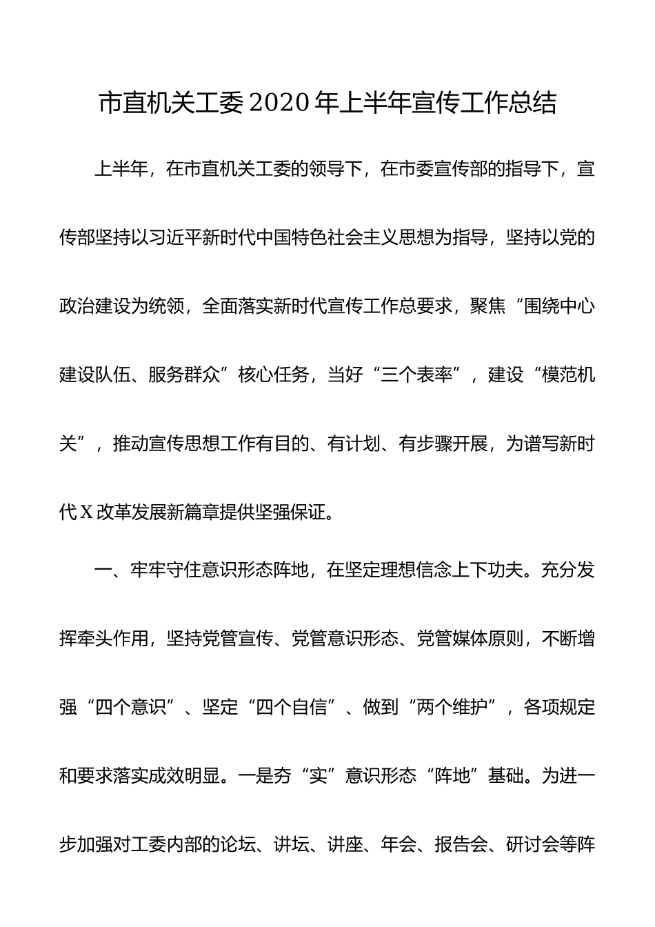 机关工委2020年上半年宣传工作总结_第1页