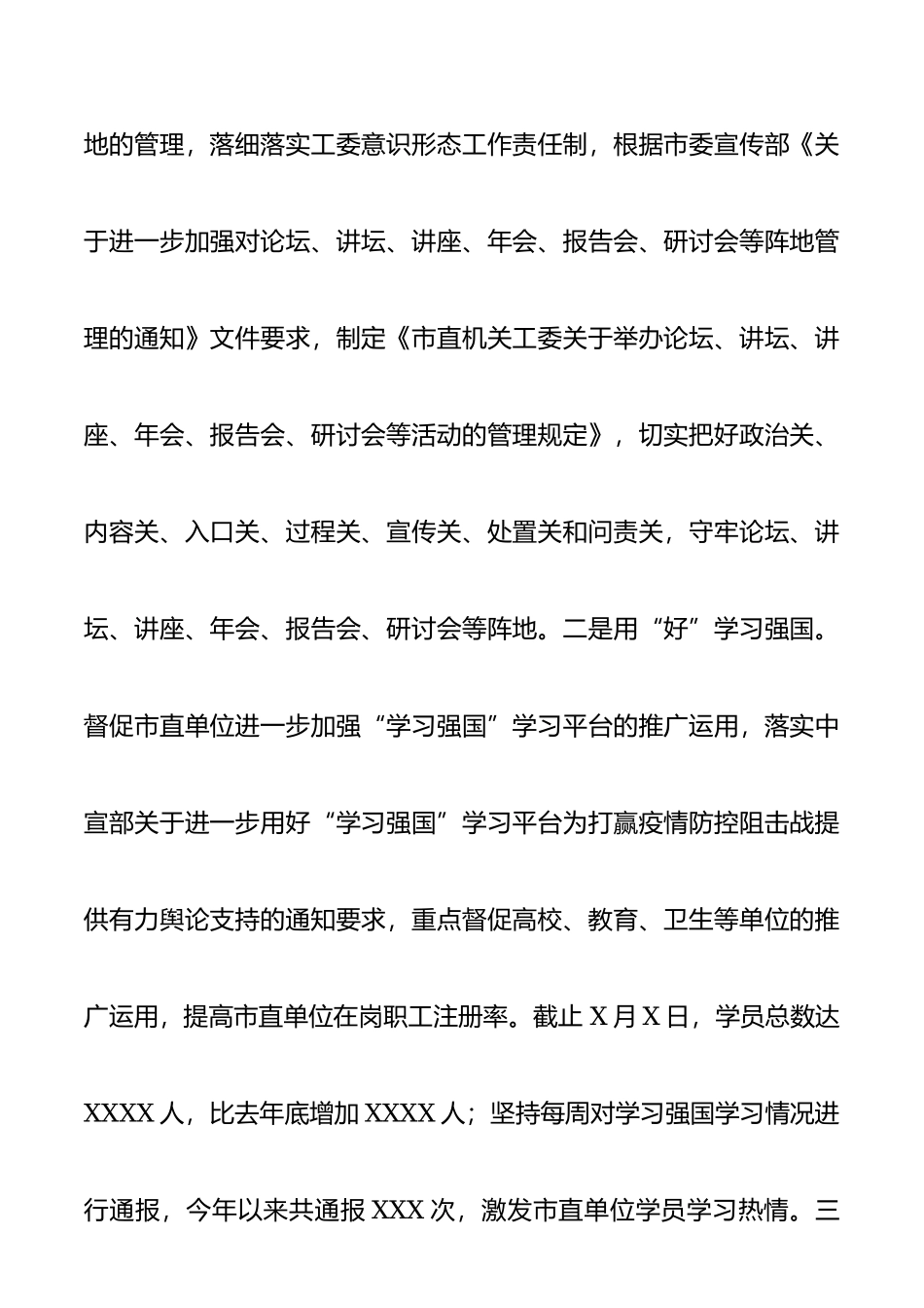 机关工委2020年上半年宣传工作总结_第2页