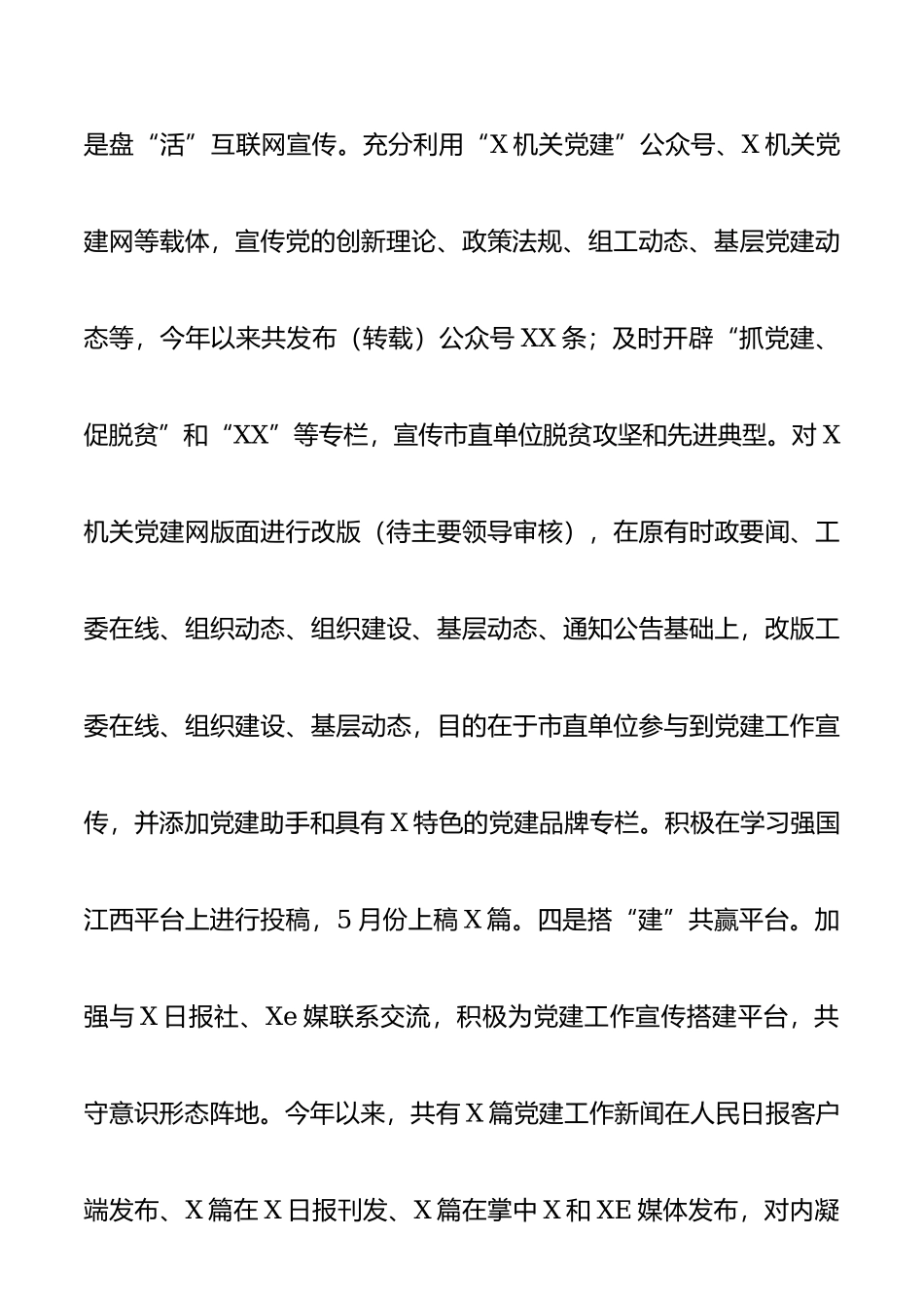 机关工委2020年上半年宣传工作总结_第3页