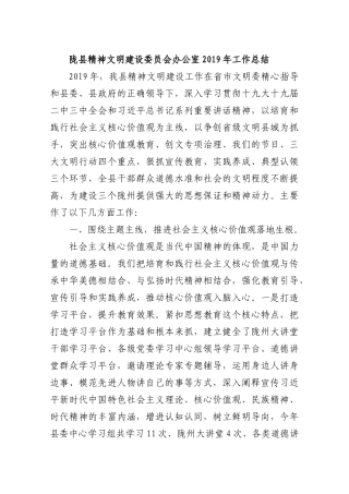 陇县精神文明建设委员会办公室2019年工作总结