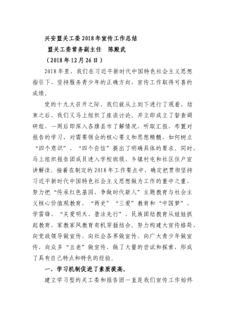 兴安盟关工委2018年宣传工作总结