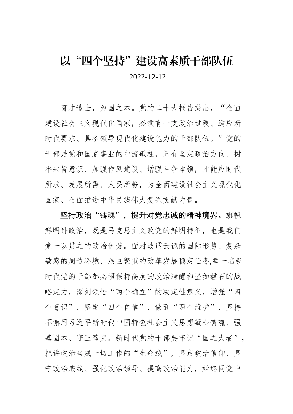 2022年党建评论汇编（4篇）202212_第2页
