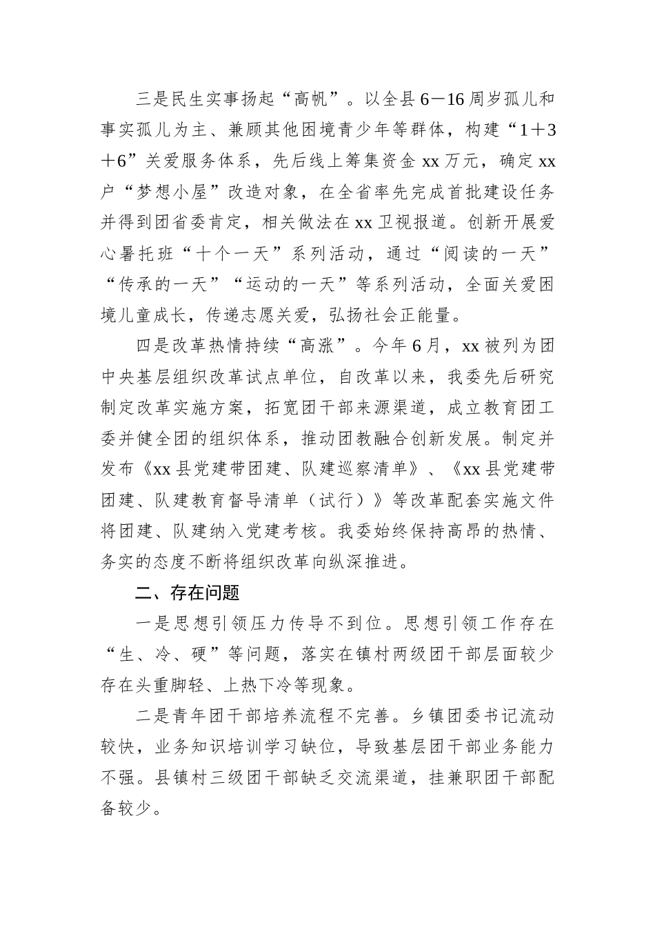 2022年共青团特色亮点工作总结暨2023年工作计划202212_第2页