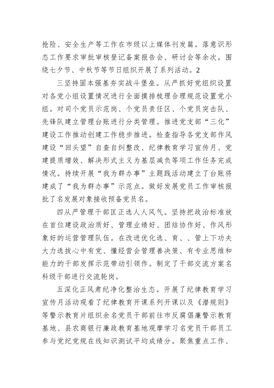 2022年国企第四季度全面从严治党主体责任落情况报告202212_第2页
