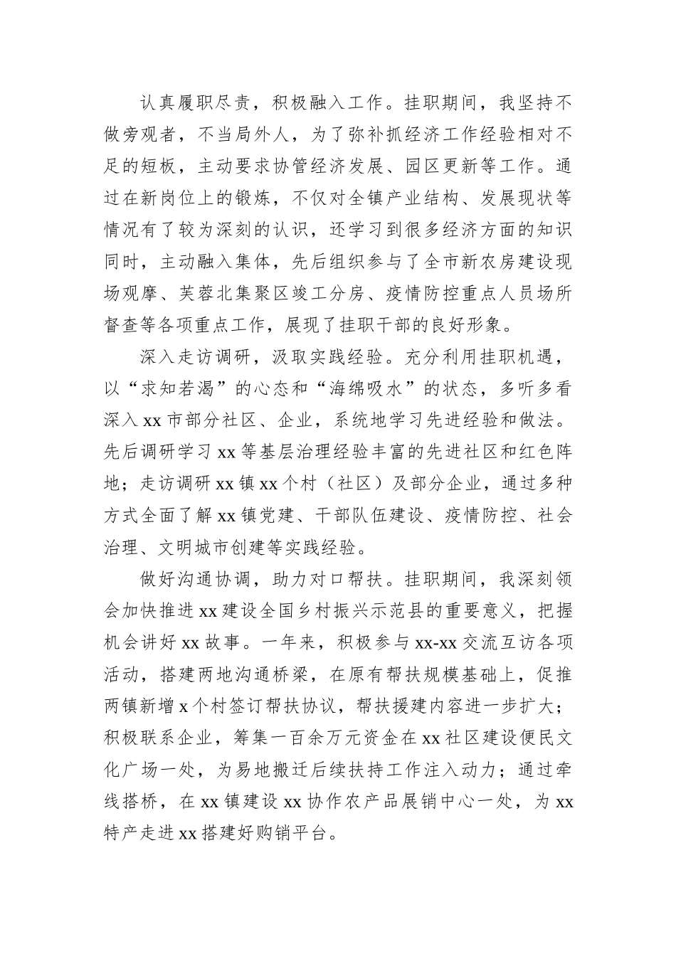 挂职干部2022年述职述责报告202212_第2页