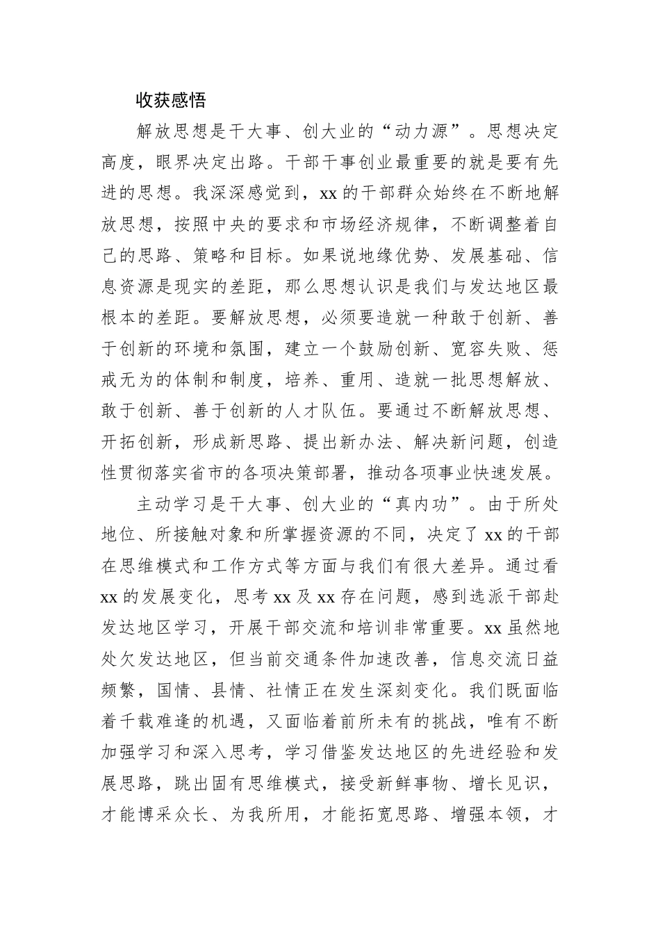 挂职干部2022年述职述责报告202212_第3页