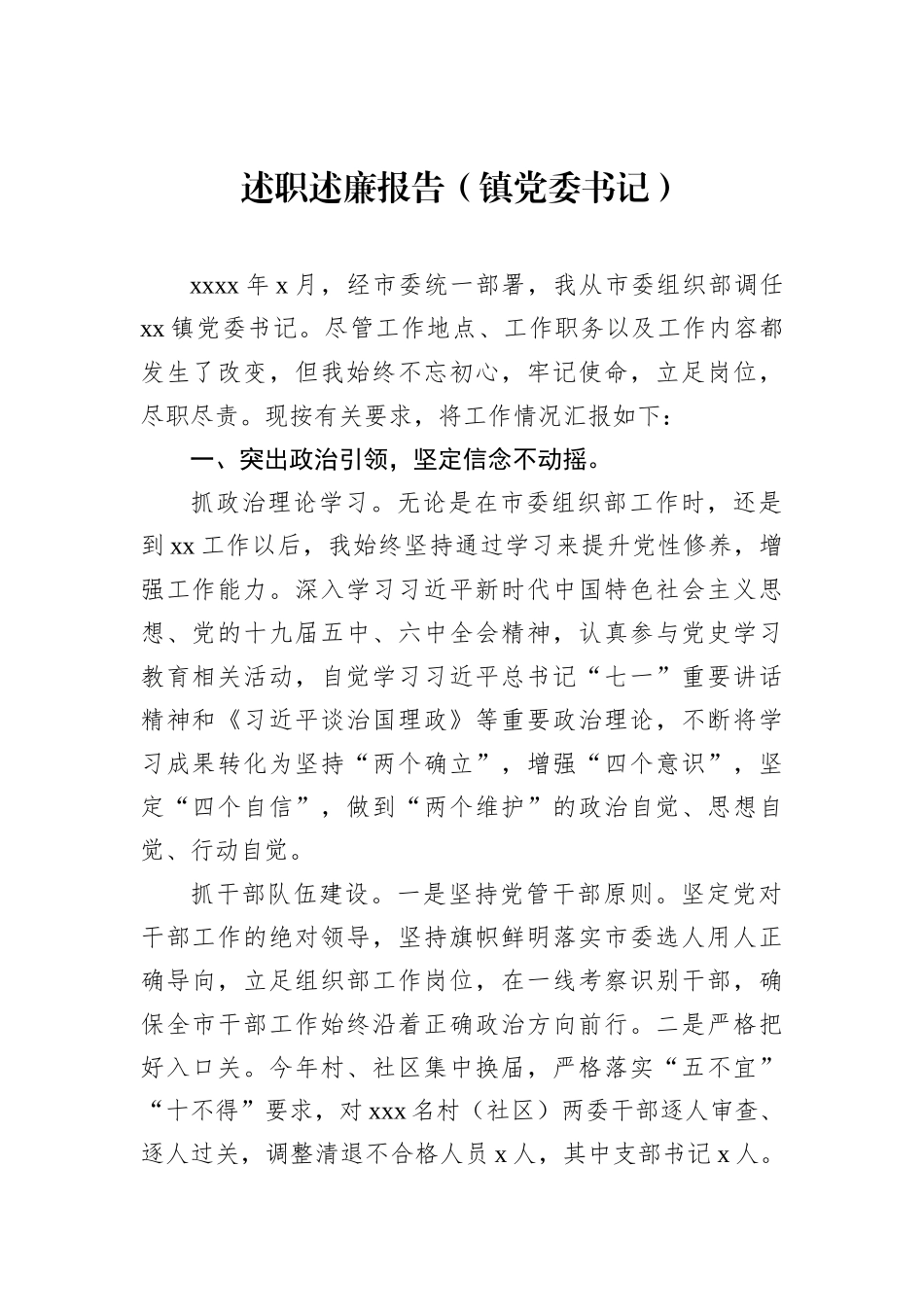 述职述廉报告汇编（11篇）202212_第2页
