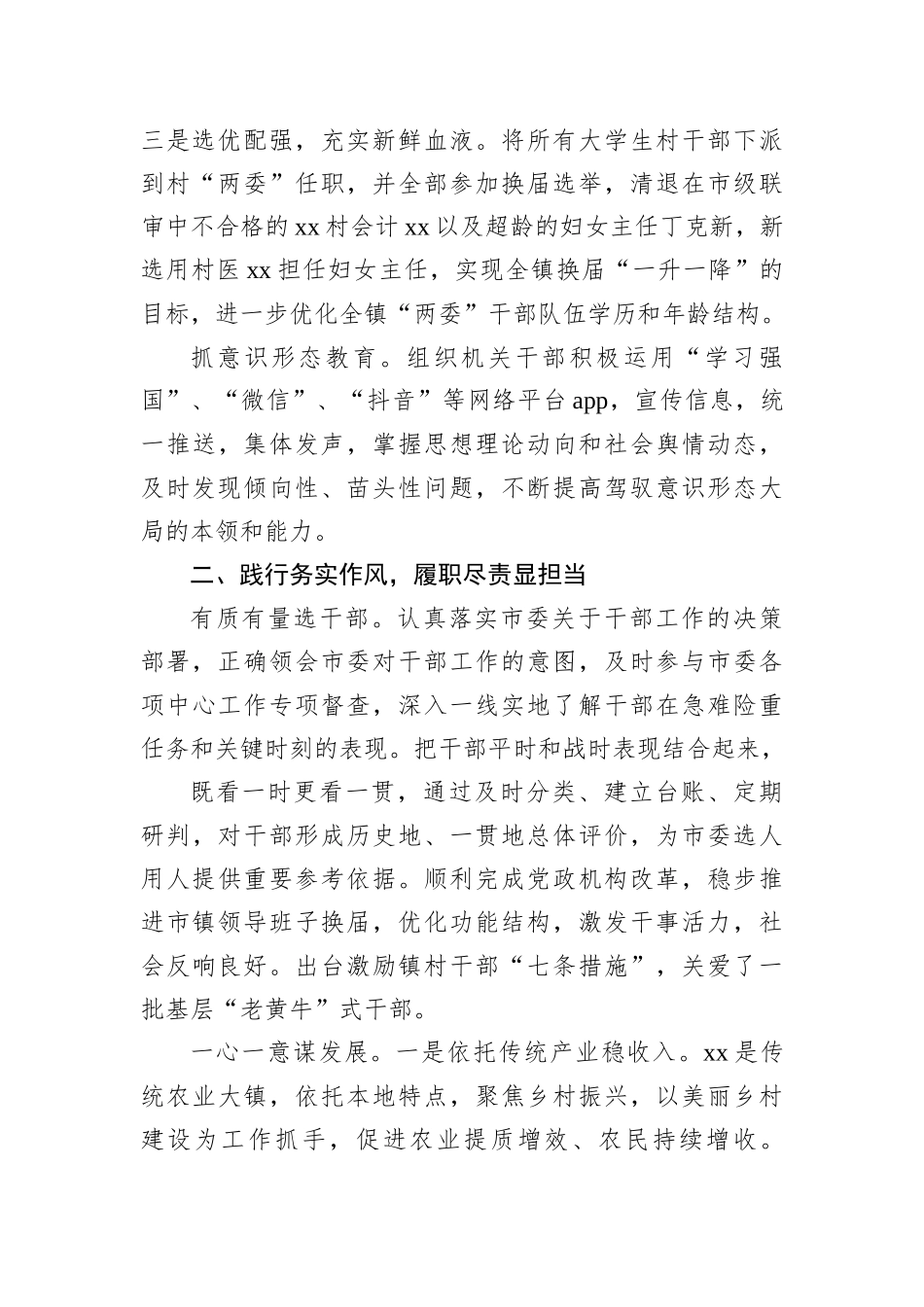 述职述廉报告汇编（11篇）202212_第3页