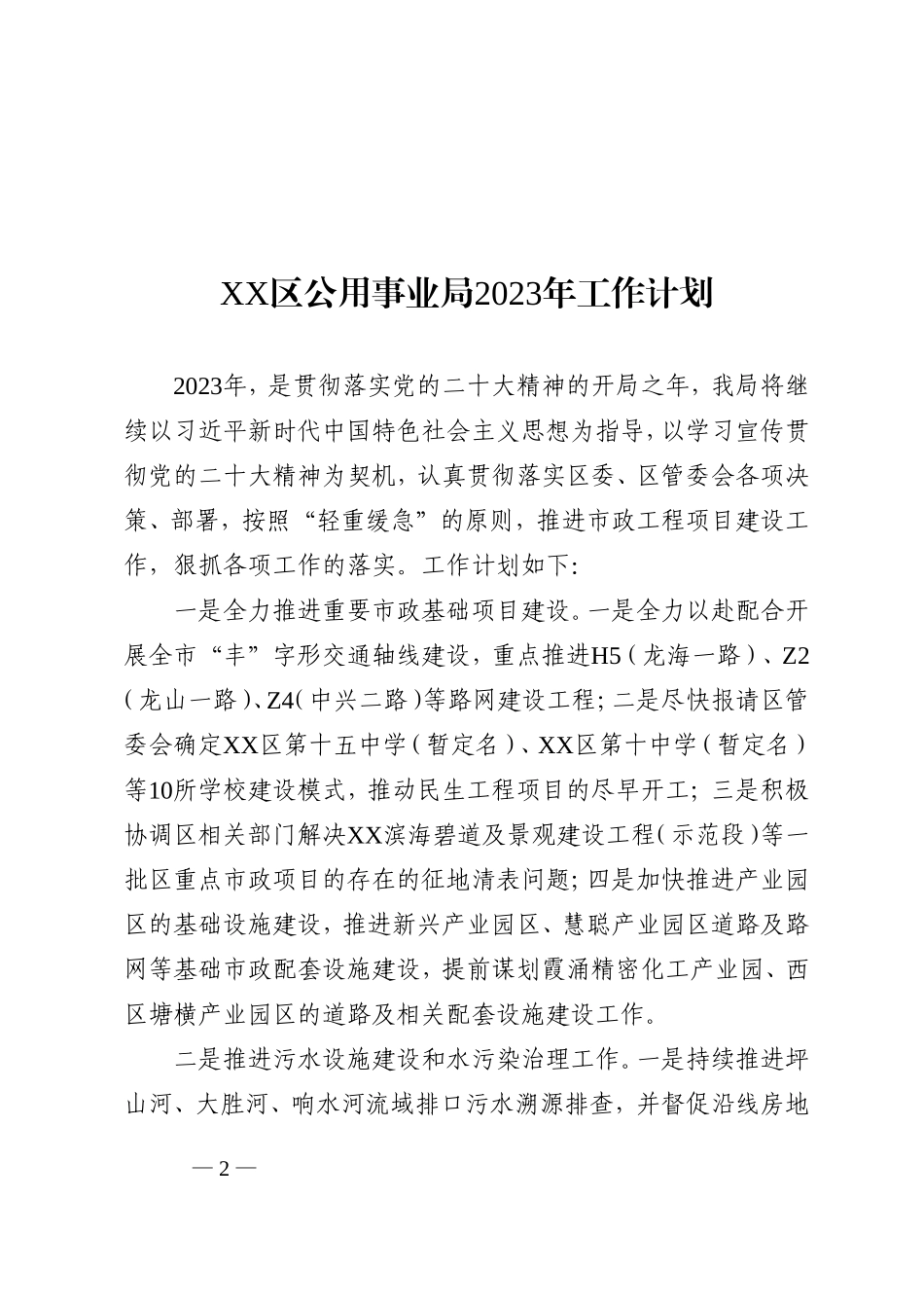 (11篇)2023年工作计划汇编_第2页