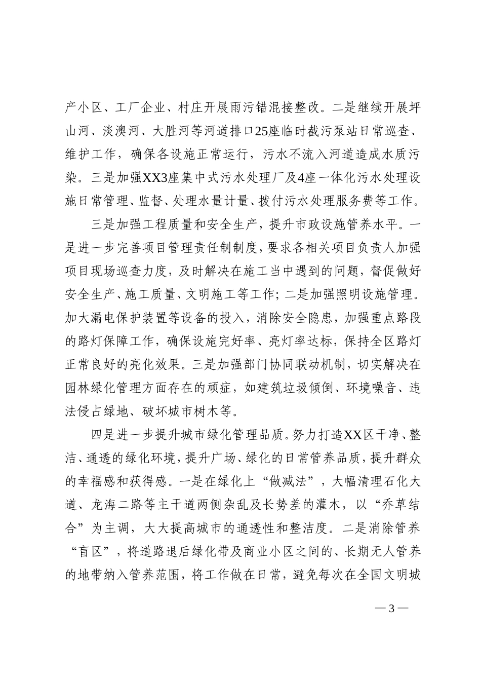 (11篇)2023年工作计划汇编_第3页