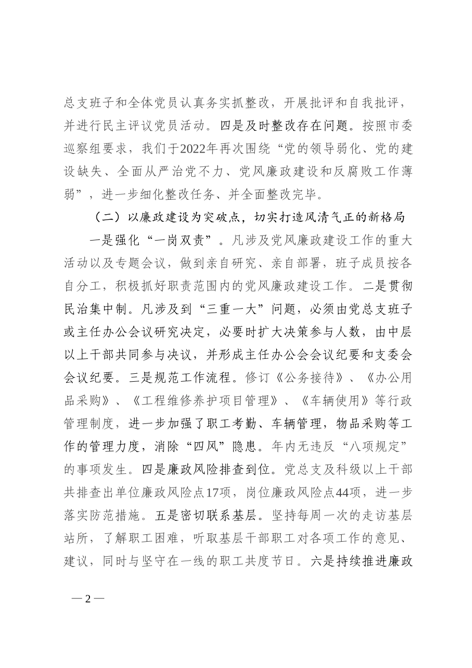 2022年党建工作总结和2023年工作计划._第2页