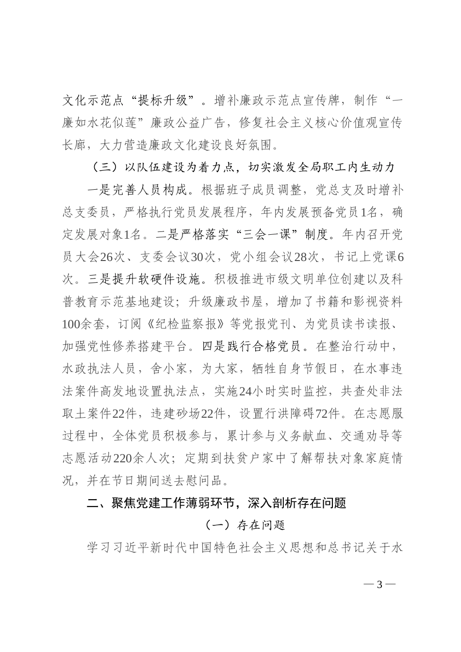 2022年党建工作总结和2023年工作计划._第3页