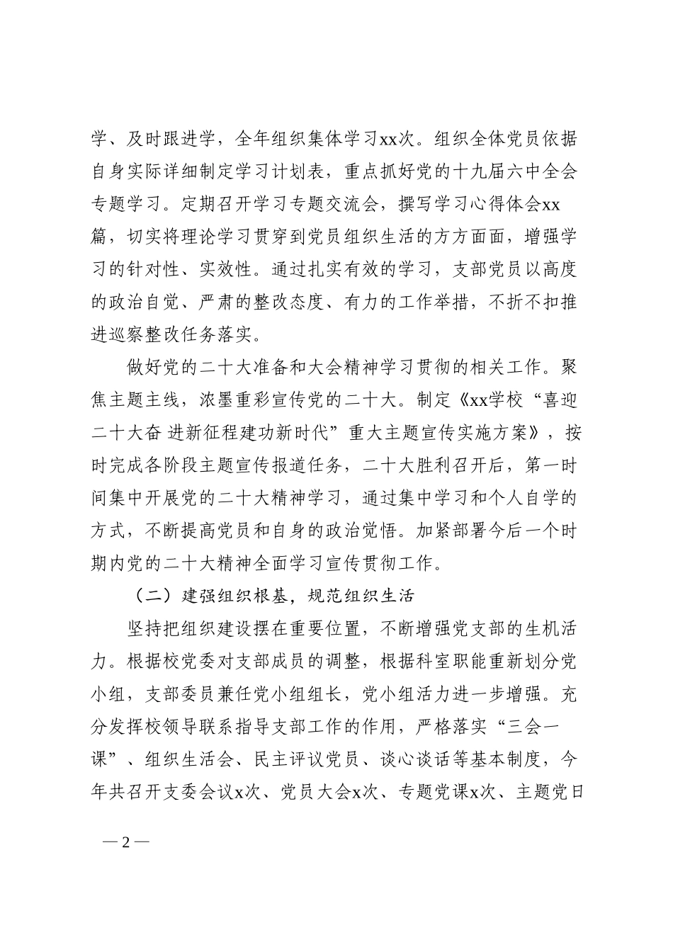 2022年党建述职报告范文3篇_第2页