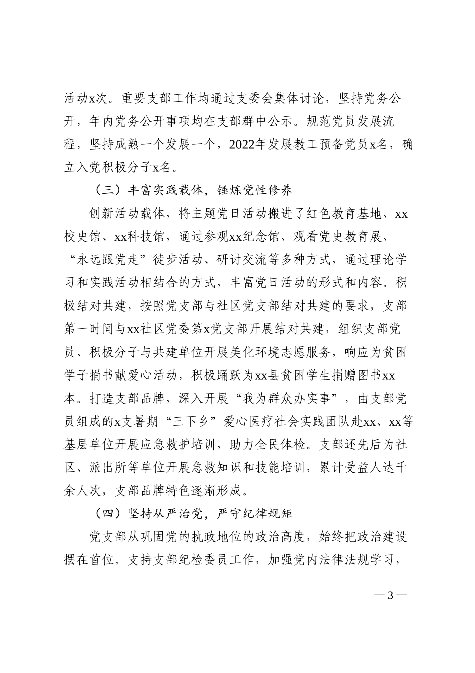 2022年党建述职报告范文3篇_第3页