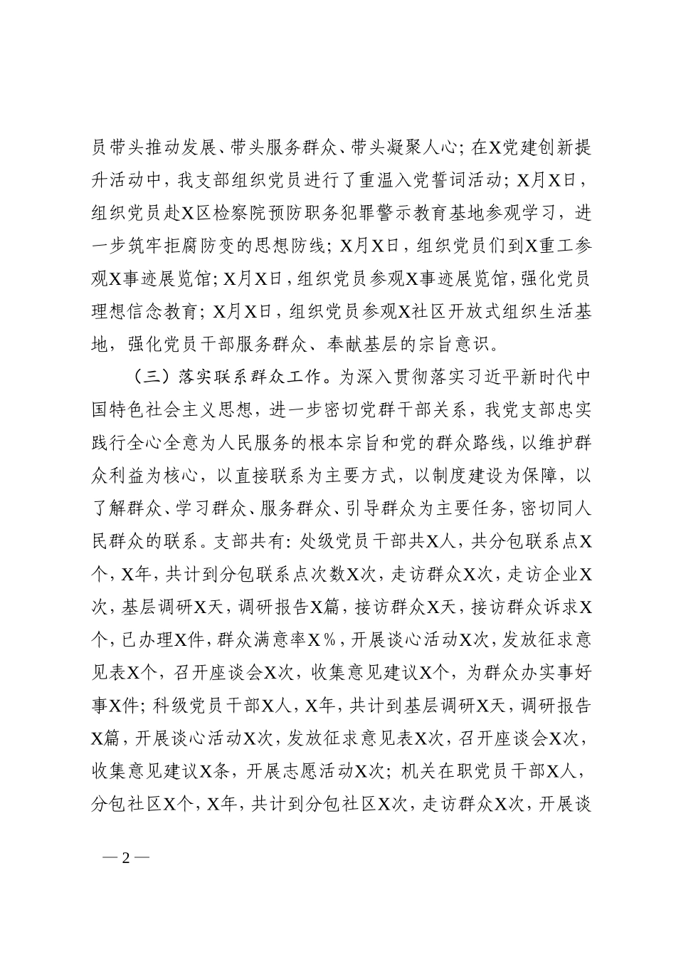 2022年党支部党建亮点工作总结_第2页