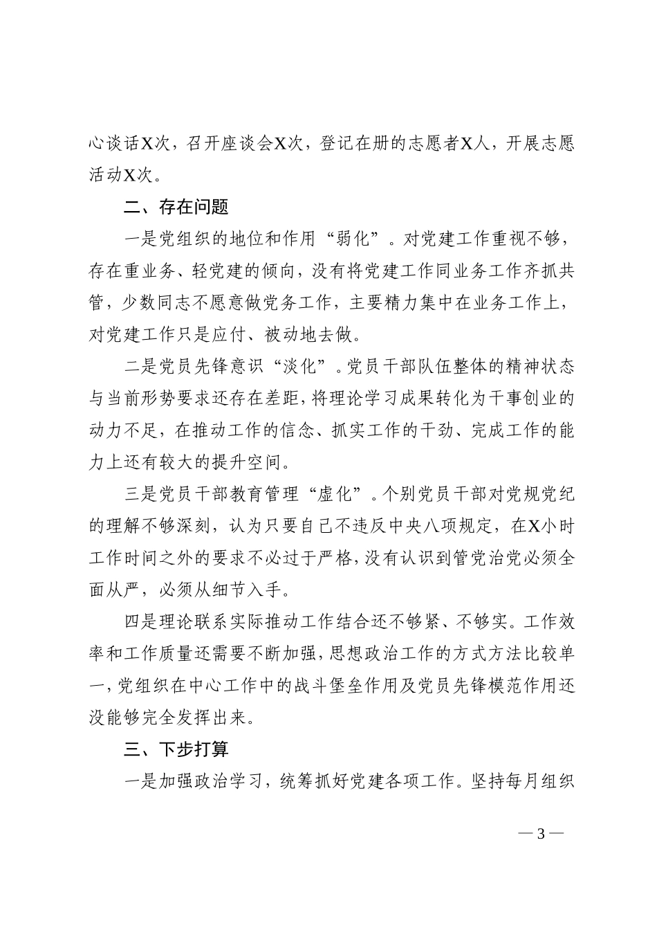 2022年党支部党建亮点工作总结_第3页