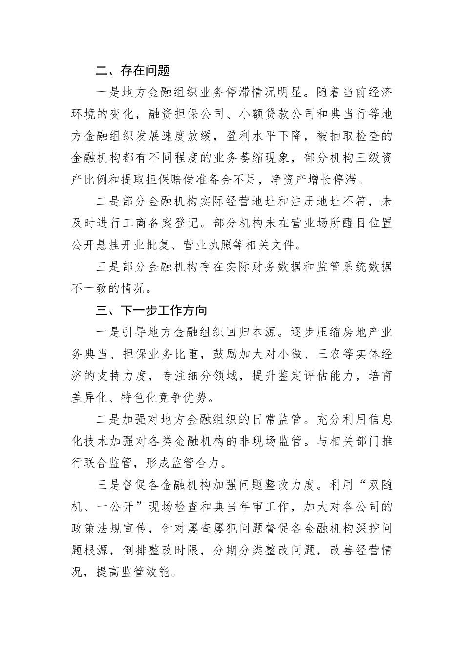 2022年“双随机、一公开”监管工作总结汇编（5篇）_第3页