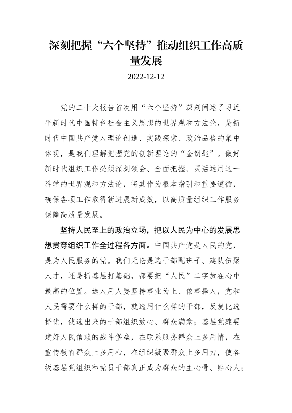 2022年党建文稿汇编（15篇）_第2页
