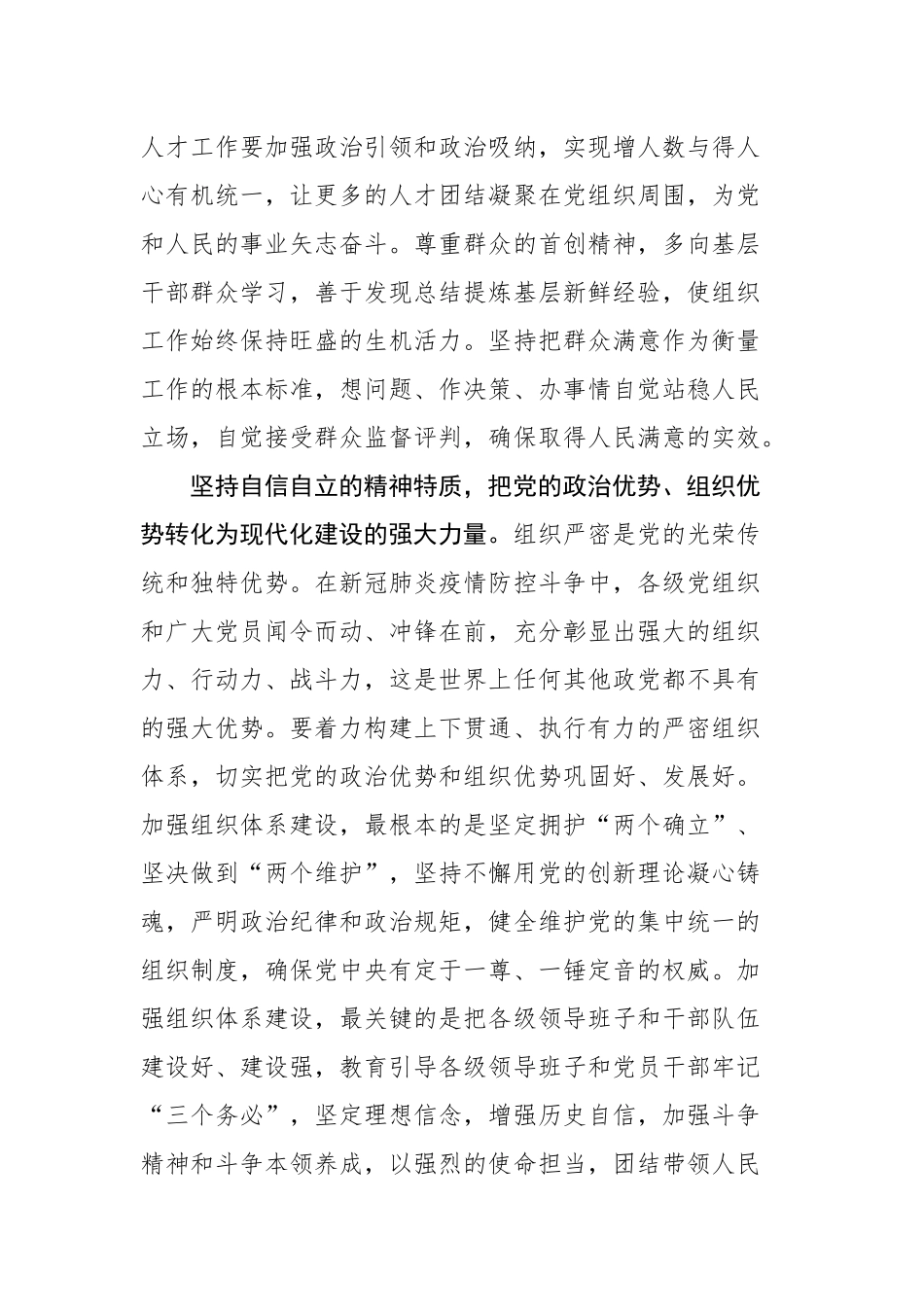 2022年党建文稿汇编（15篇）_第3页