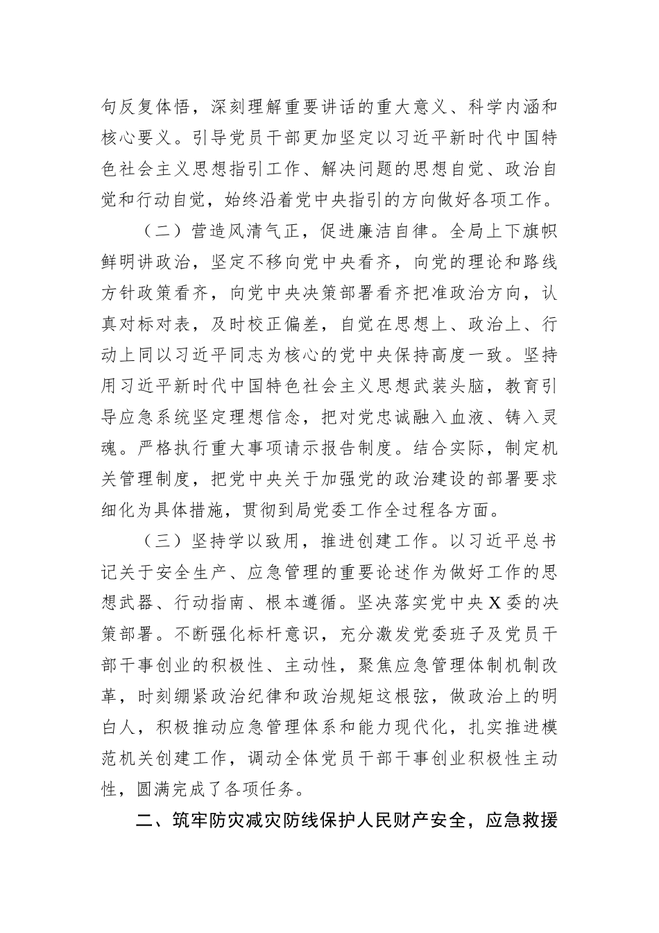 2022年工作总结和2023年工作计划（应急局）_第2页